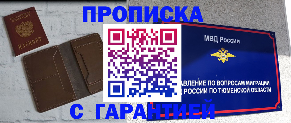 временная регистрация купить в Минеральных Водах