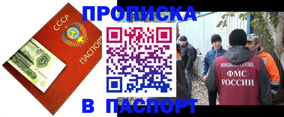 купить прописку в Минеральных Водах