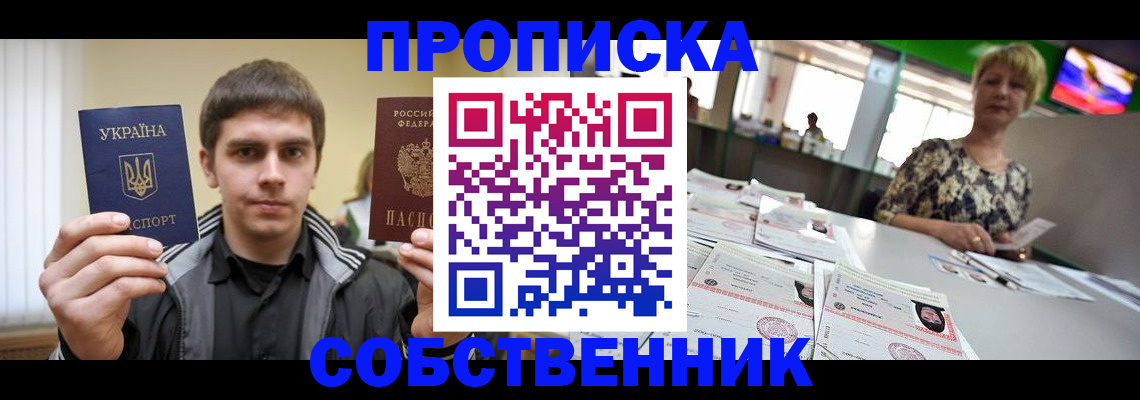 прописка 2025 в Минеральных Водах