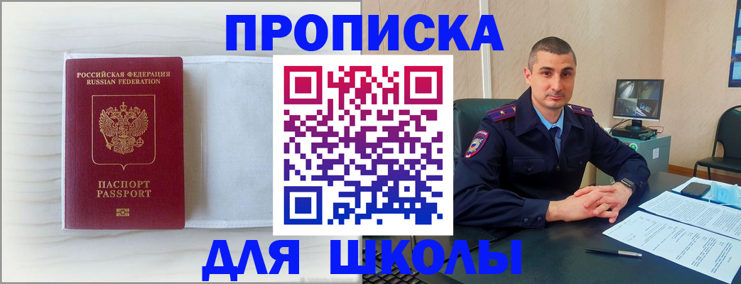 прописка регистрация в Минеральных Водах