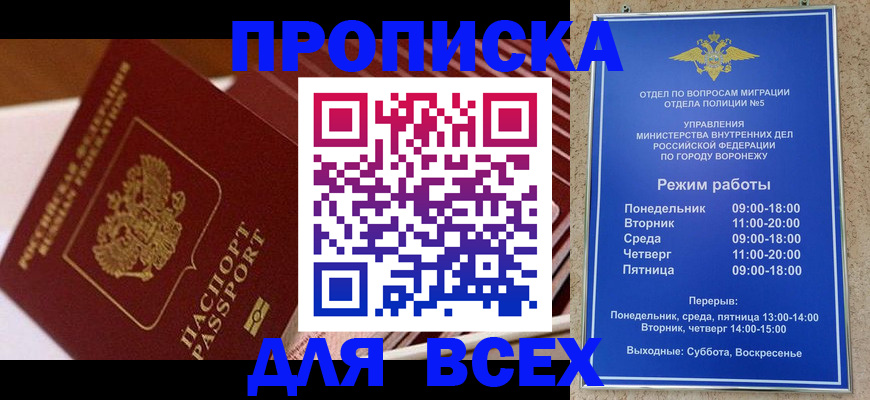 прописка ребенка в Минеральных Водах